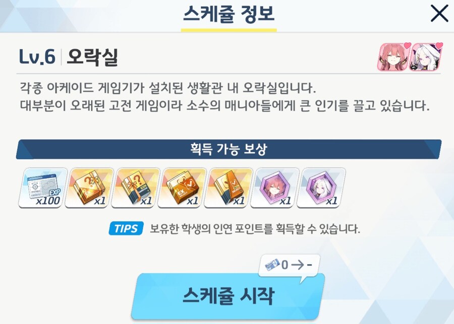 블루아카) 게임을 시작하지_3.jpg