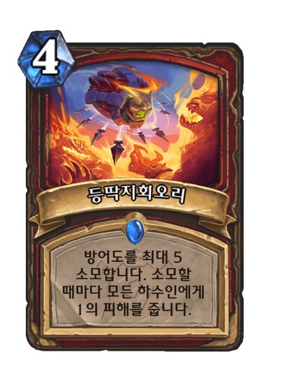 하스스톤) 신확팩 전사카드 전부 공개_7.png