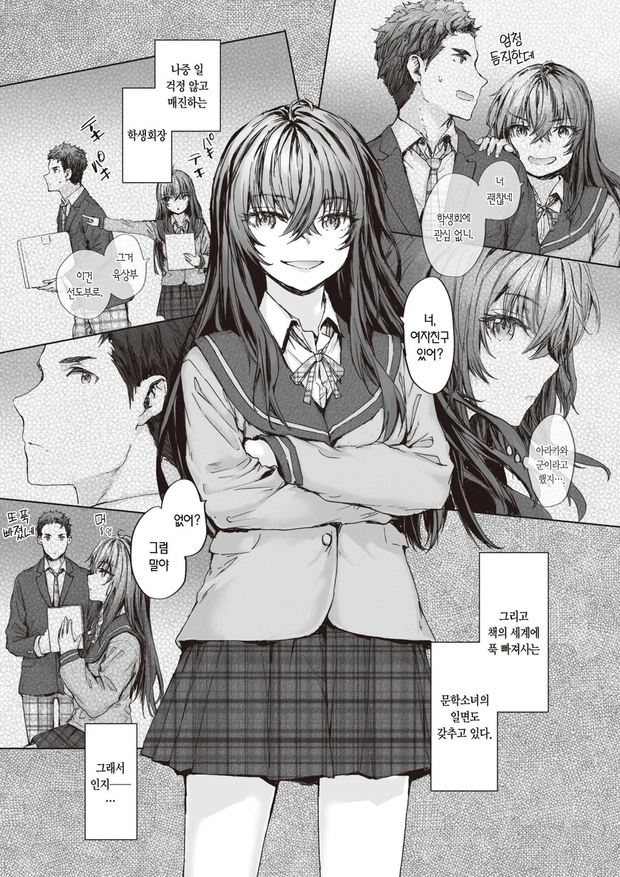 학생회장 겸 문학미소녀는 은근슬쩍 당하고싶어한다.manhwa_5.jpg