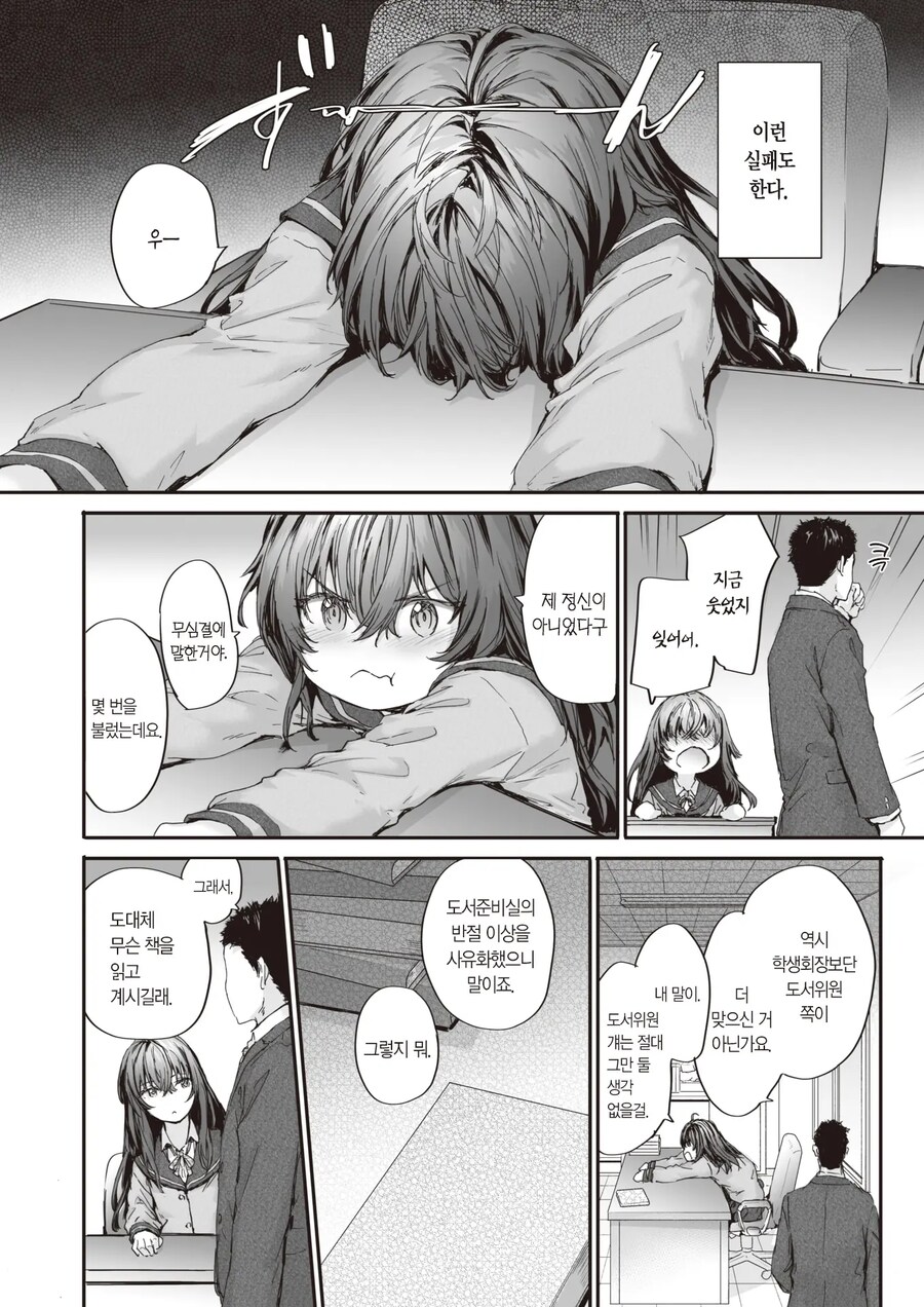 학생회장 겸 문학미소녀는 은근슬쩍 당하고싶어한다.manhwa_6.jpg
