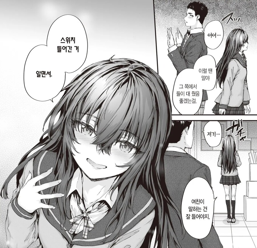 학생회장 겸 문학미소녀는 은근슬쩍 당하고싶어한다.manhwa_8.jpg