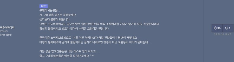 조이컨 ZL, ZR버튼 불량 교환안내_1.jpg