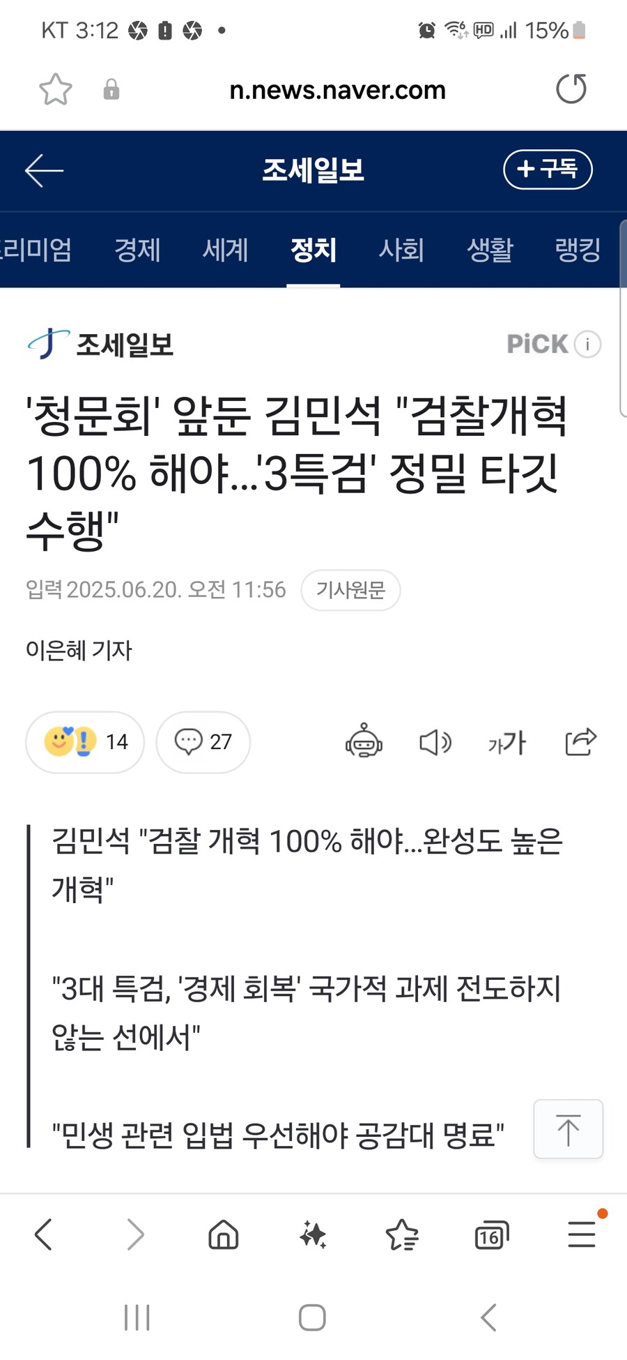 '청문회' 앞둔 김민석 "검찰 개혁 100% 해야…'3특검' 정밀 타깃 수행"_1.jpg