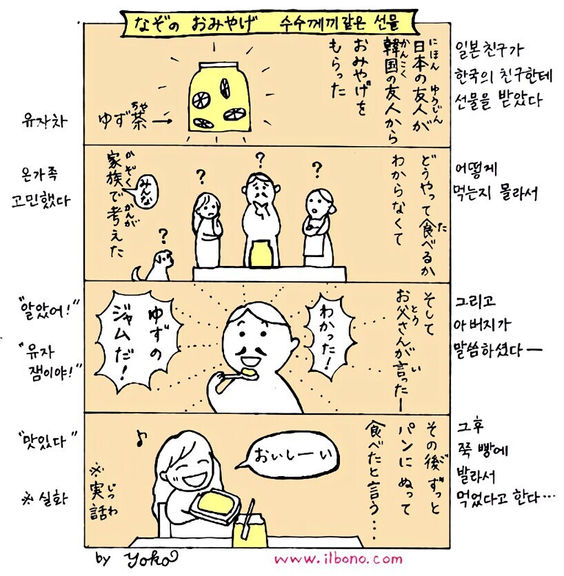 일본친구에게 유자차를 선물한 한국인_1.jpg