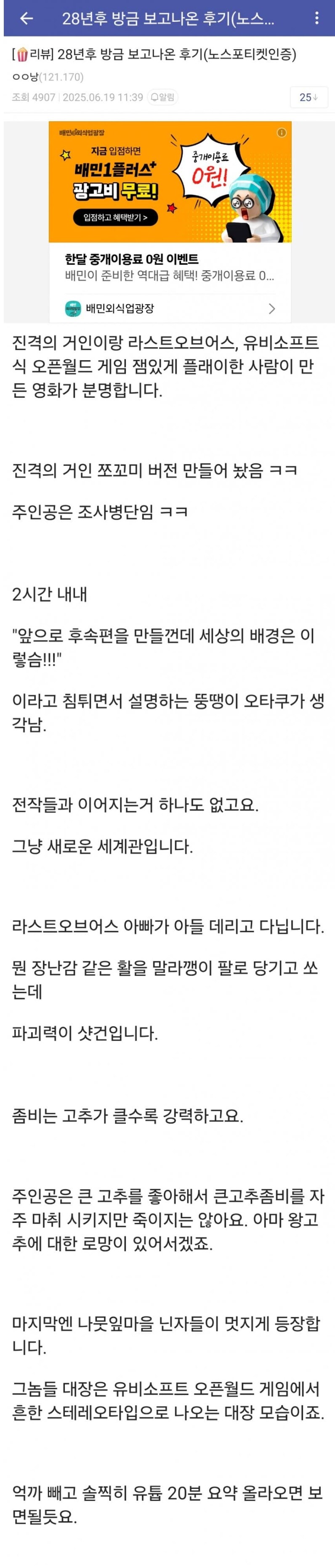 스포) 28년후 후기_2.jpg