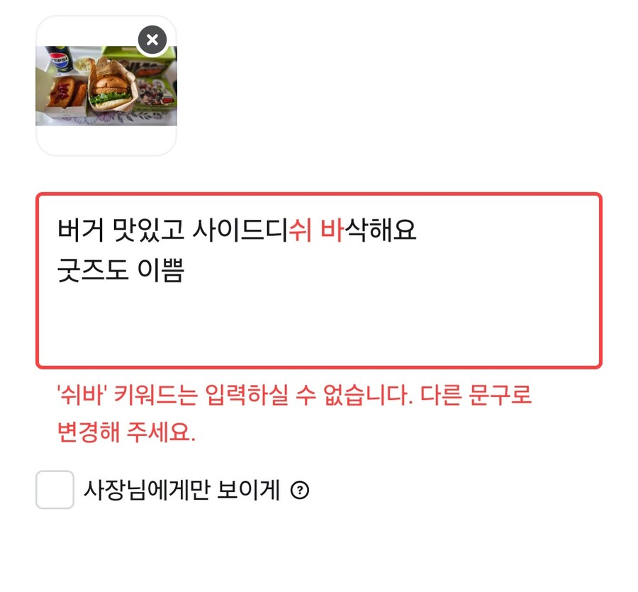 배민에 단어제한 있었구나_2.jpg