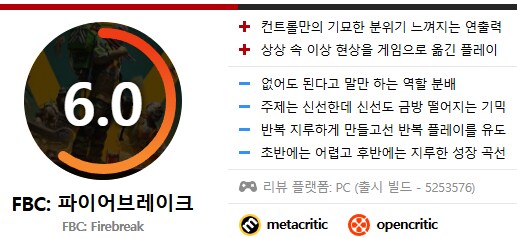 'FBC: 파이어브레이크', 레메디의 색은 분위기만 남아버린_1.png