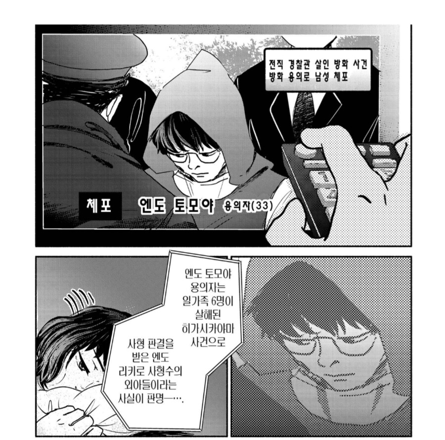 경찰관이였던 아버지가 살해당했다.manhwa_3.png