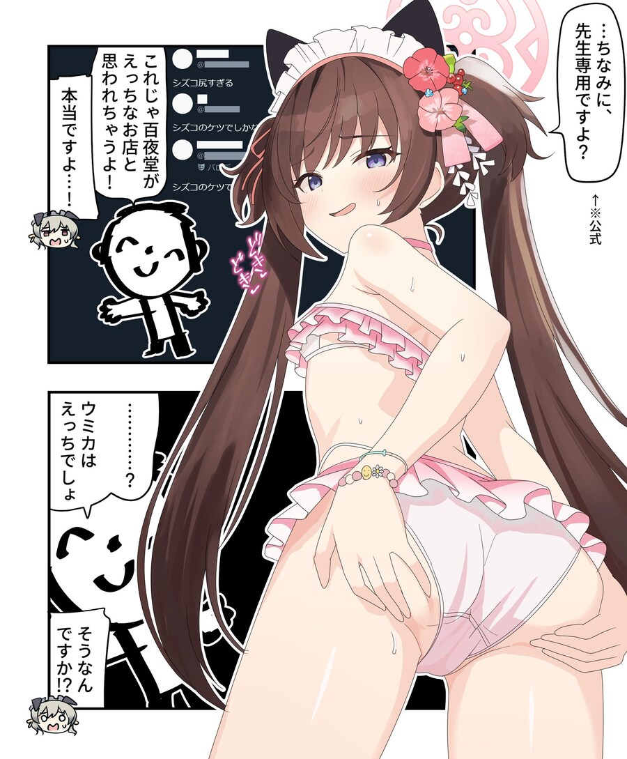 블루아카) 시즈코 엉덩이_1.jpg