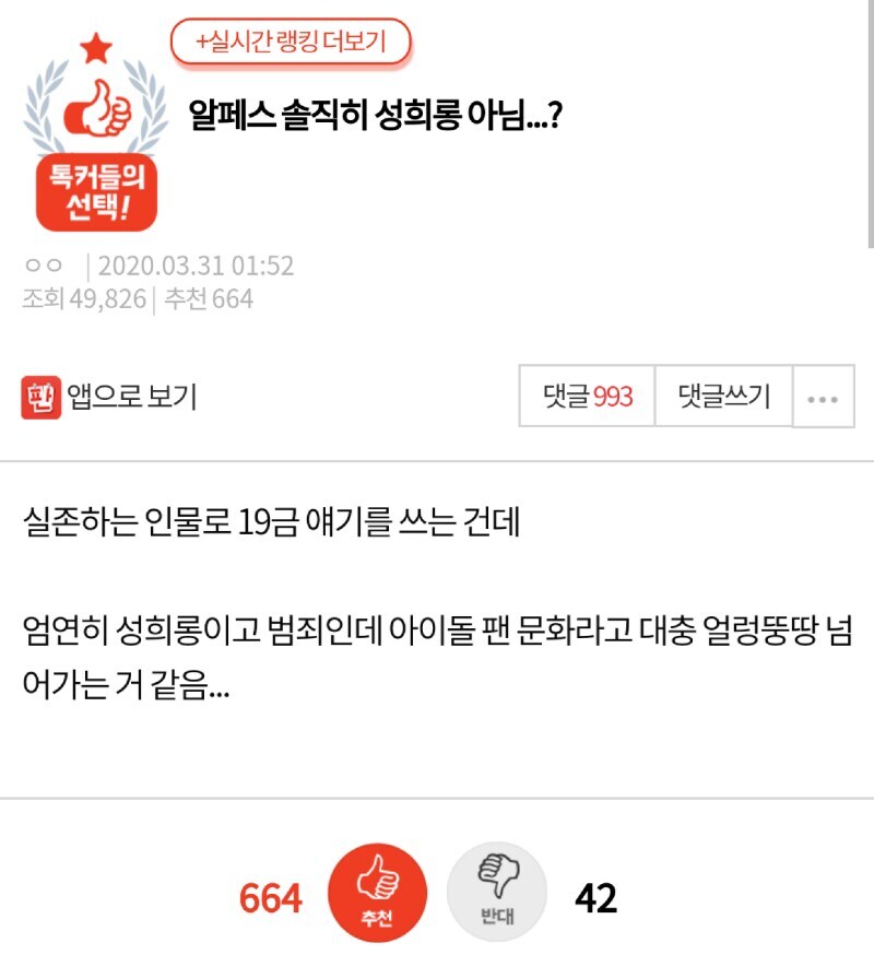 알페스를 바라보는 여초의 시선.jpg_1.jpg