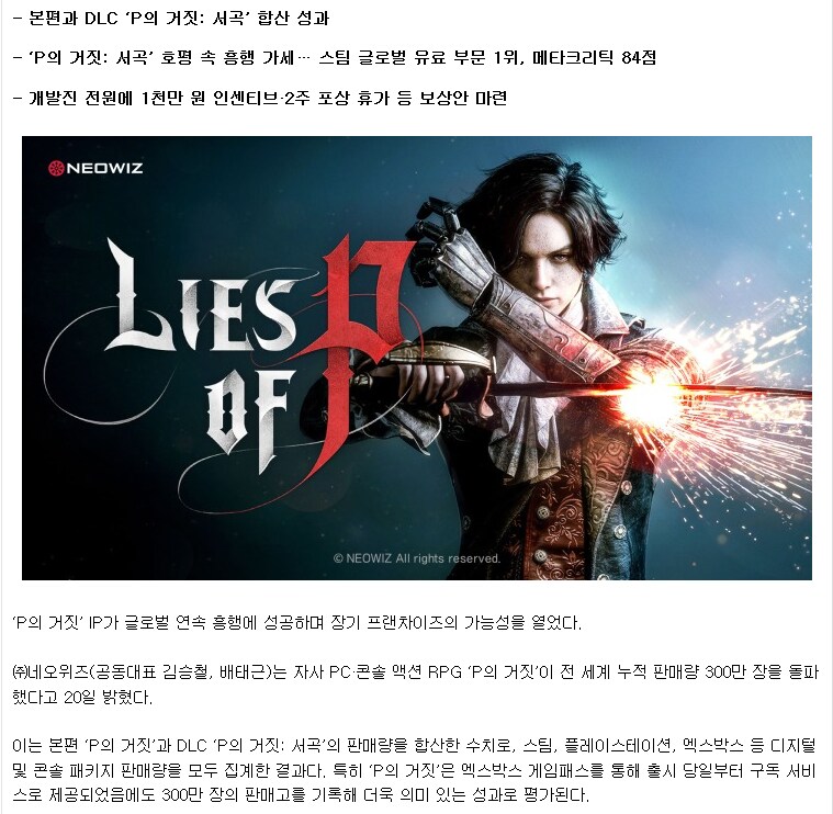 P의거짓] 근황.3mil_1.png