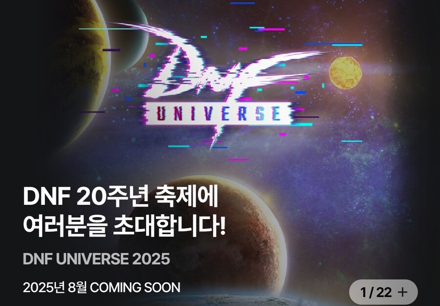 던파) 20주년 8월에 얼마나 크게 하려고_1.jpg