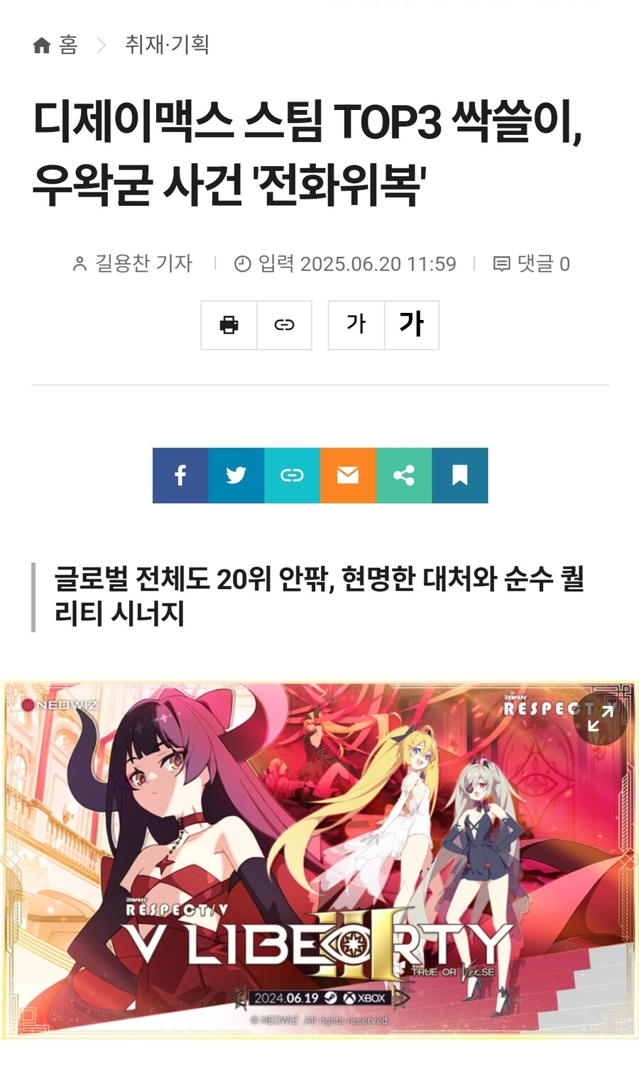 뉴스) 디제이맥스 스팀 TOP3 싹쓸이, 우왁굳 사건 '전화위복'_1.jpg