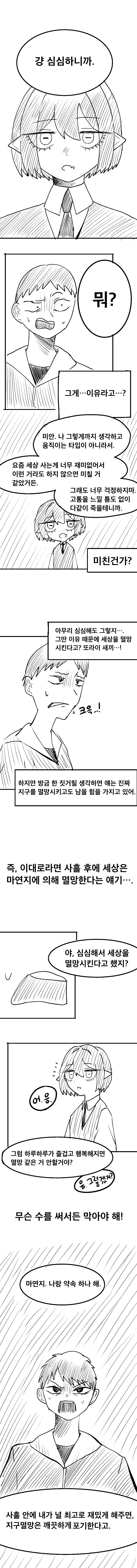 지구멸망 막으려고 악마랑 데이트하는 Manhwa (스압 주의)_7.jpg