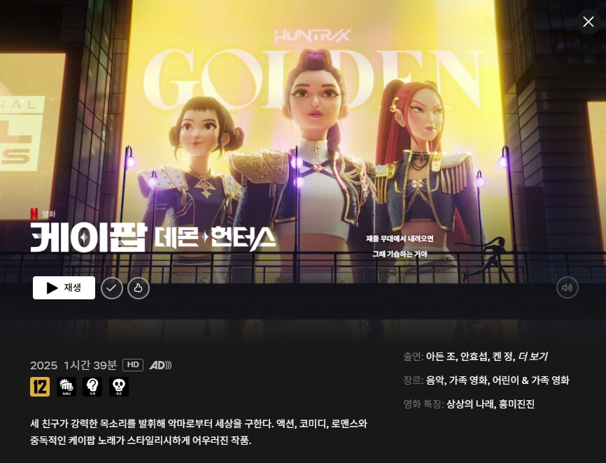 넷플릭스 "K-POP 데몬헌터스" 공개, 더빙판 캐스트_1.png