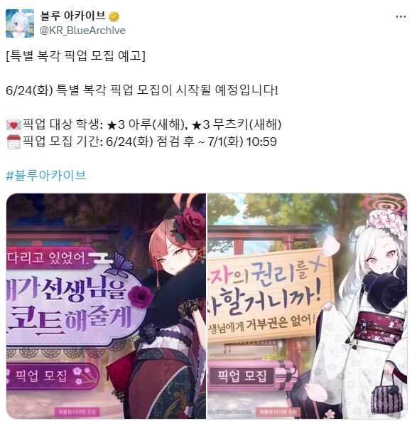블루아카] 복각 예고_1.png
