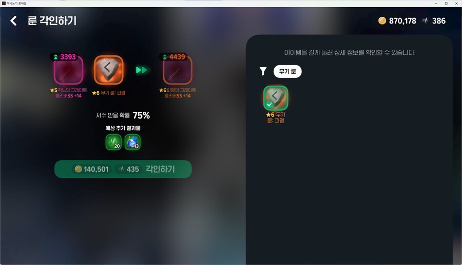 마비M)드디어 14강 유지 강화포인트까지 오긴했는데_1.png