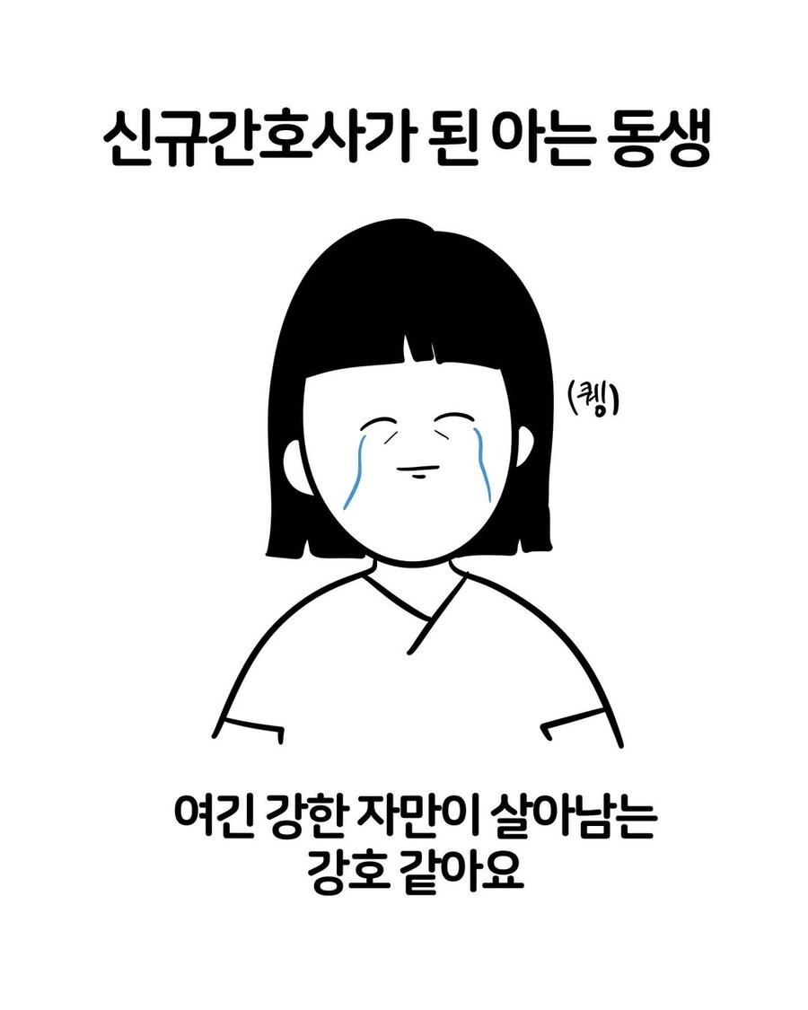 신규간호사가 된 아는 동생.manwha_1.jpg
