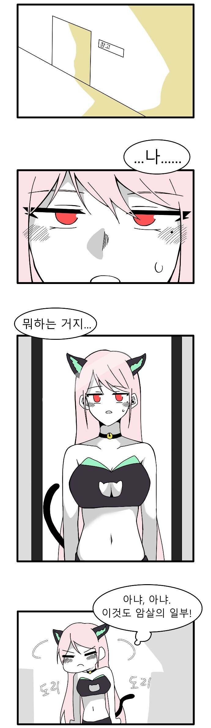 회사 내 암살자 여사원 Manhwa_5.jpg