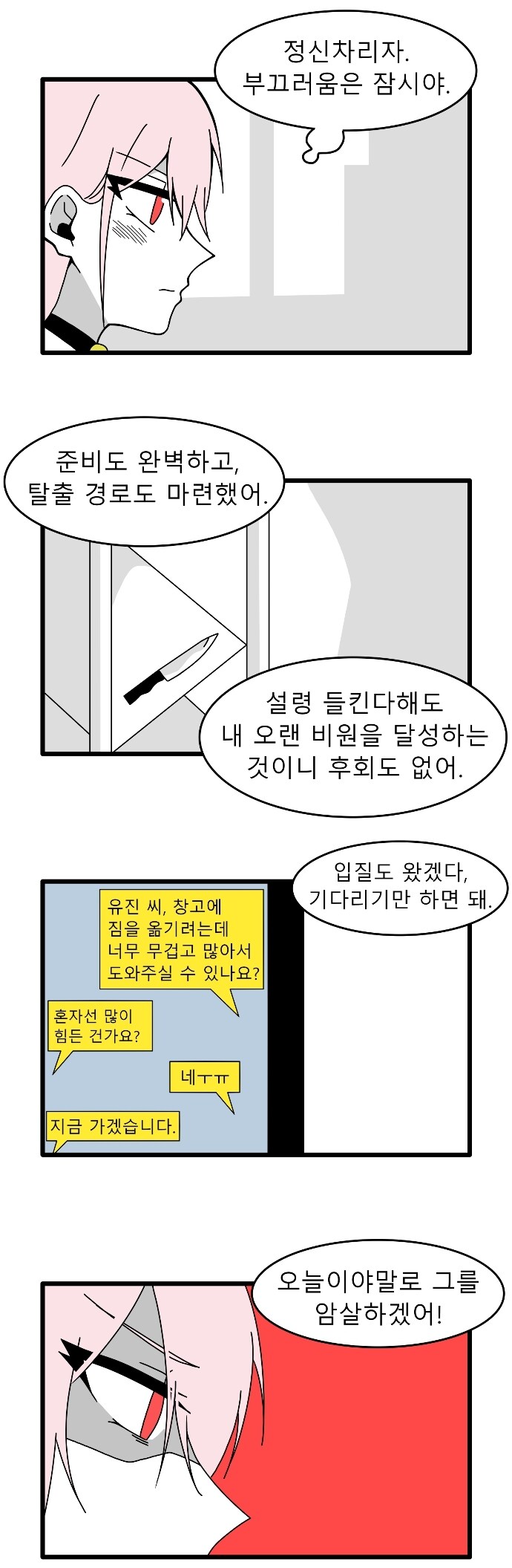회사 내 암살자 여사원 Manhwa_6.jpg