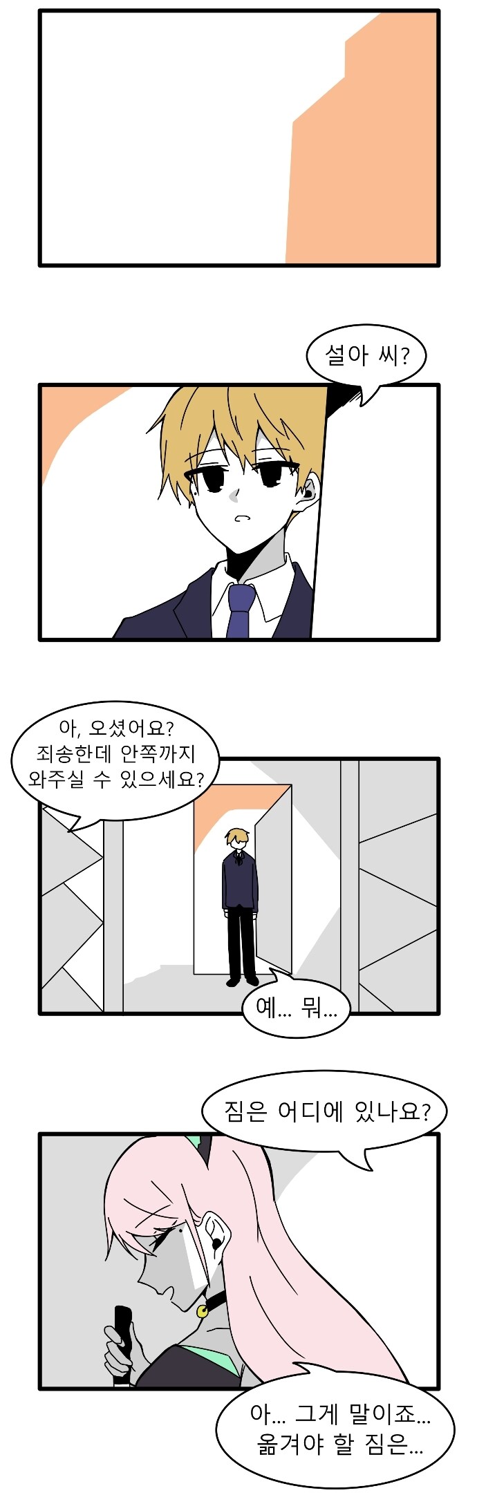 회사 내 암살자 여사원 Manhwa_7.jpg