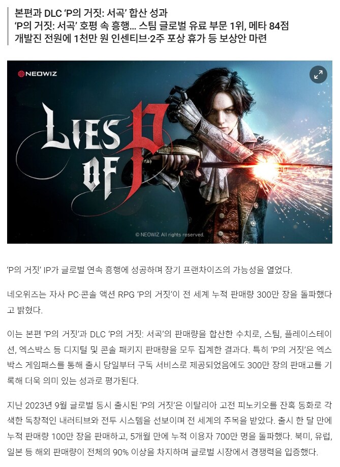 세계 게임계에 '우뚝', P의 거짓 판매량 300만 돌파_1.jpg