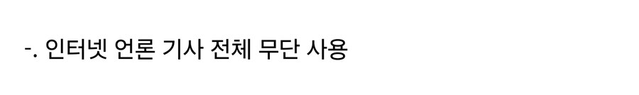 인터넷 기사를 유게에 올릴때 주의할것_1.jpg