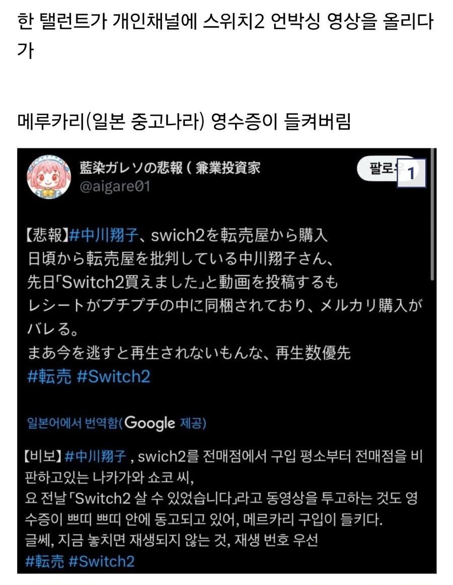 스위치2)되팔이에게 사서 논란이 된 일본 탤런트 유게식 근황_1.jpg