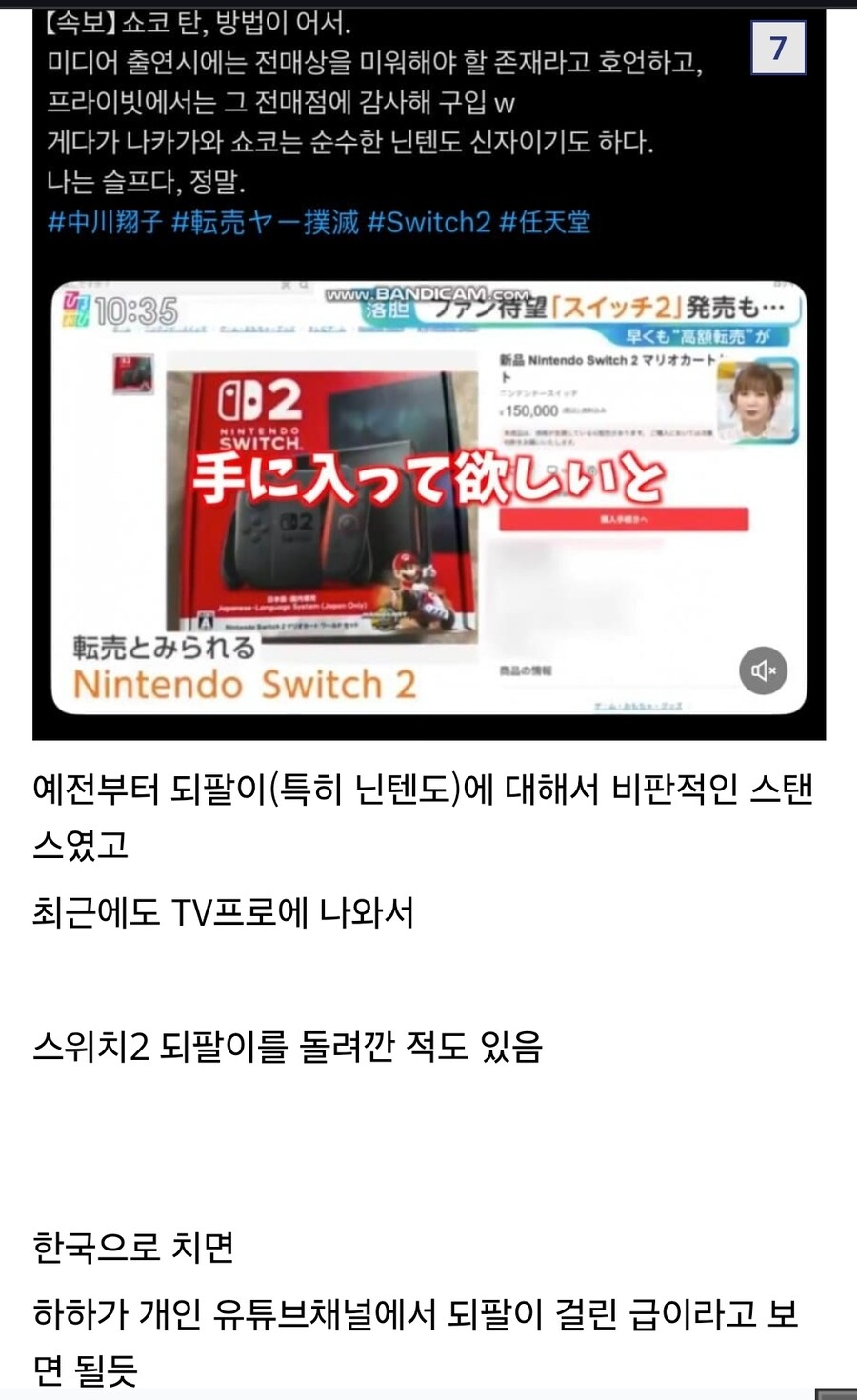 스위치2)되팔이에게 사서 논란이 된 일본 탤런트 유게식 근황_4.jpg