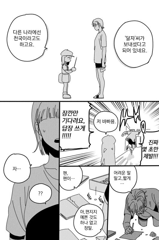슬픔) 저승에서 온 편지_5.jpg