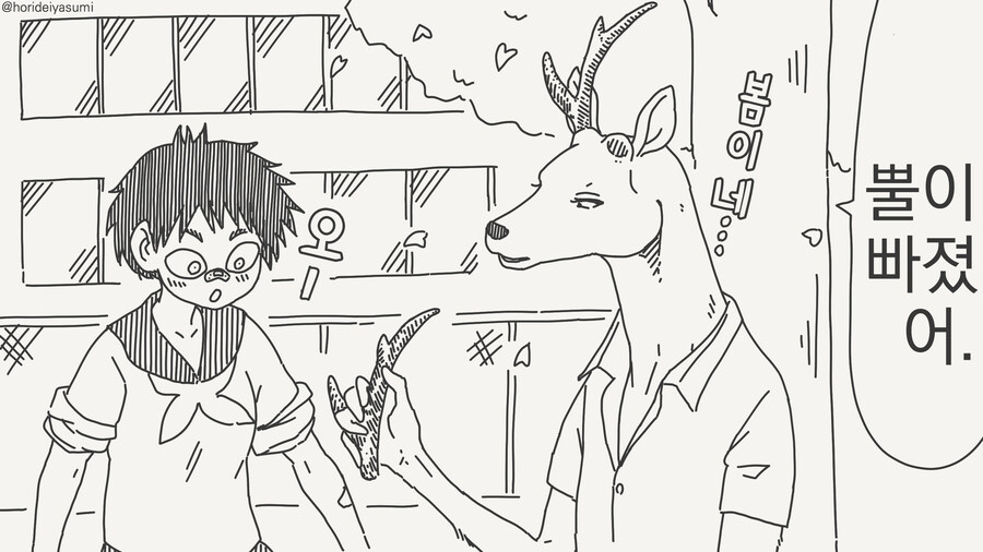 뿔갈이 하는 만화_1.jpg