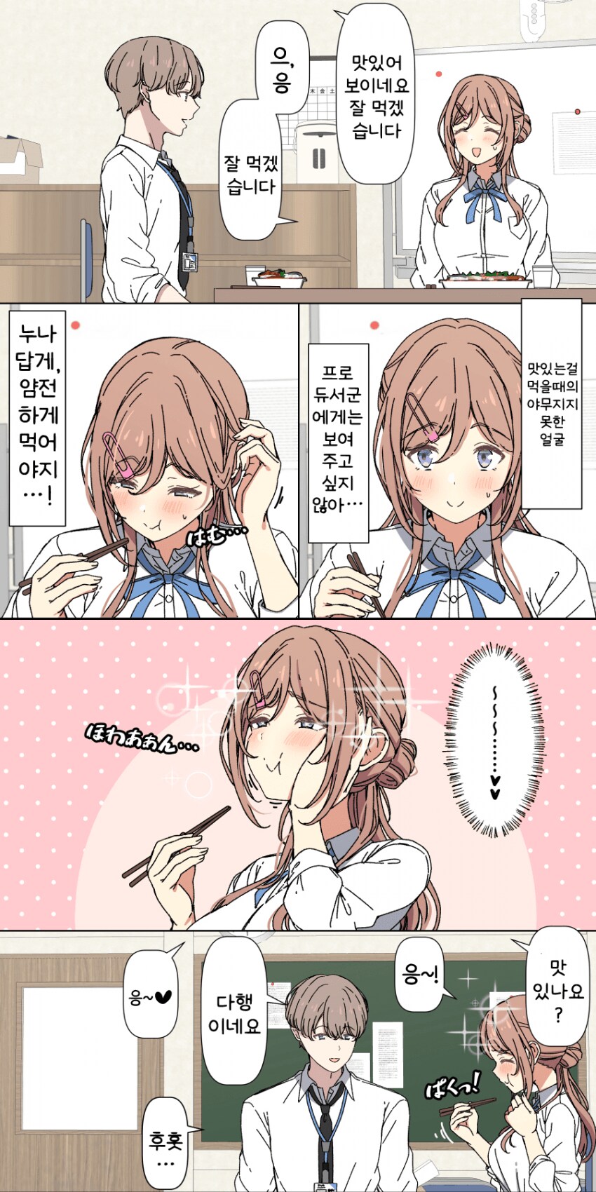 [@] 누나 답게 얌전하게 먹어야지...!_1.png