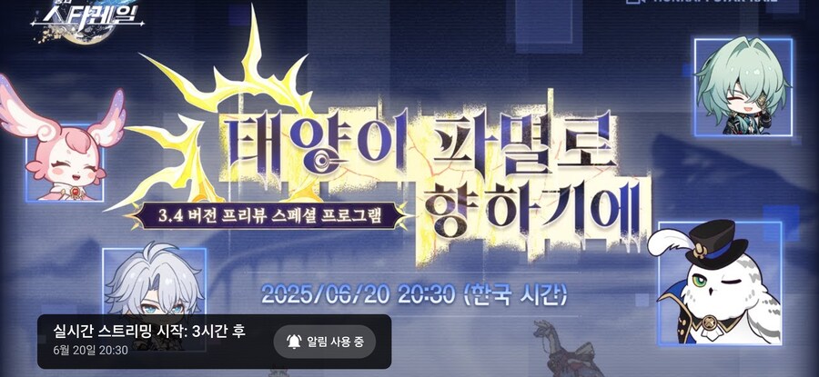 스타레일) 오늘 방송 썸네일 뭐냐?_1.png