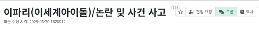 ㅇㅇㄱ)현재 나무위키 근황_1.png