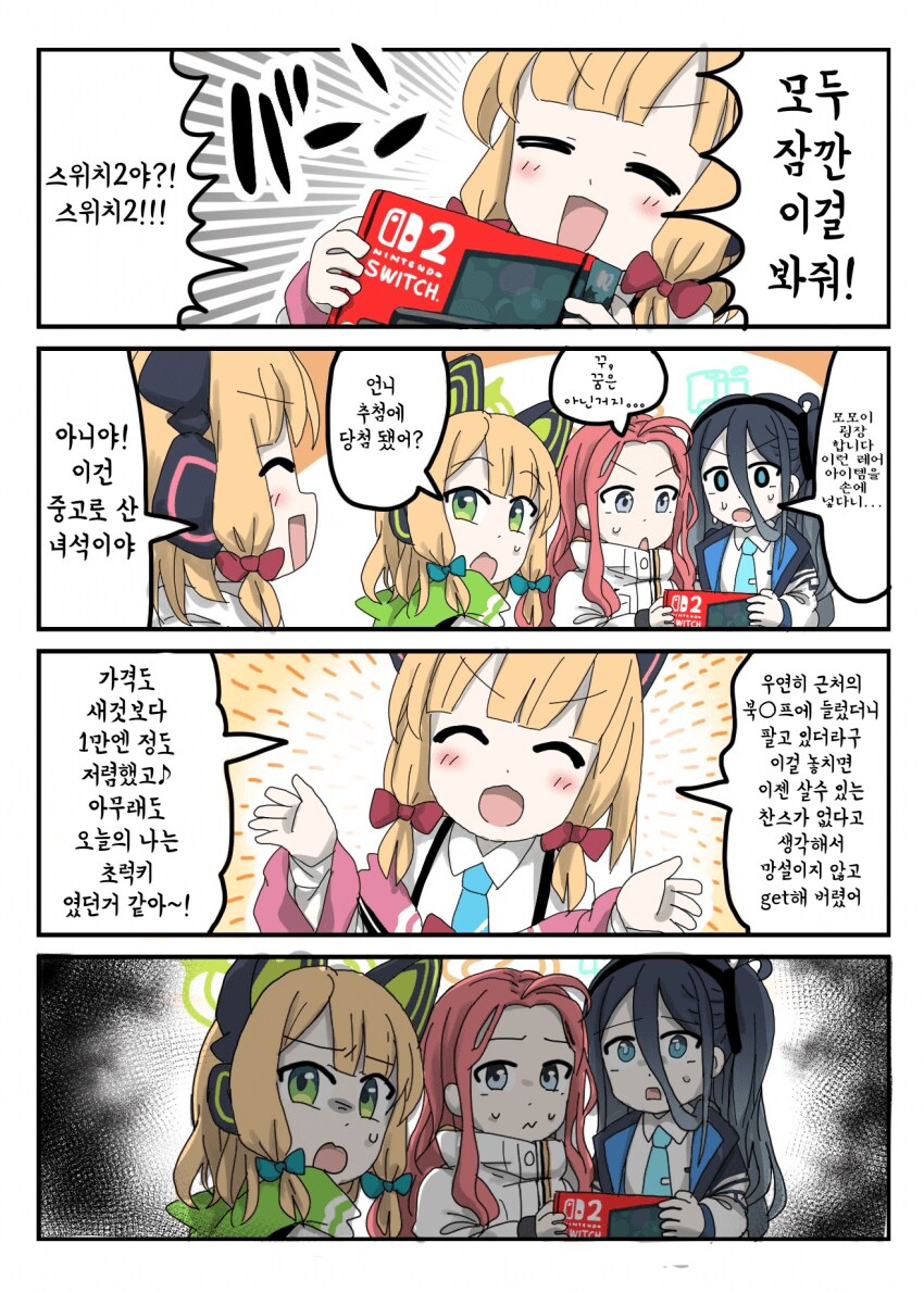 블루아카] 스위치2를 손에 넣은 몸모이_1.png
