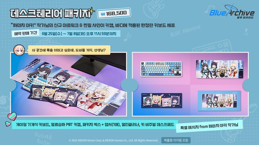 블루아카) 키?보드 세트?_1.png