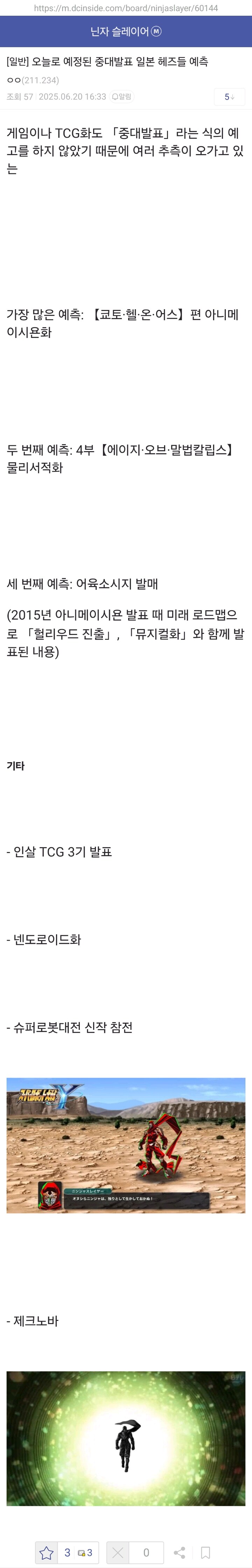 닌자슬레이어) 오늘로 예정된 중대발표 일본 헤즈들 예측_1.jpg
