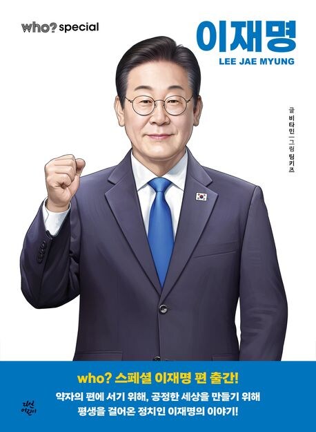 ???: 약자의 편에 서기위해, 공정한 세상을 만들기 위해 평생을 걸어온.._1.jpg