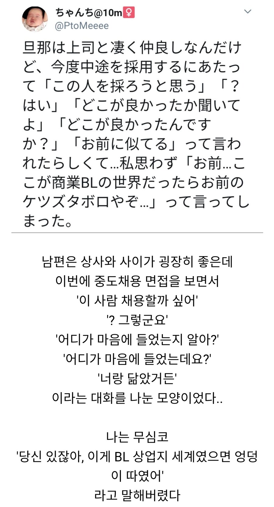 상사와 사이가 굉장히 좋은 남편_1.png