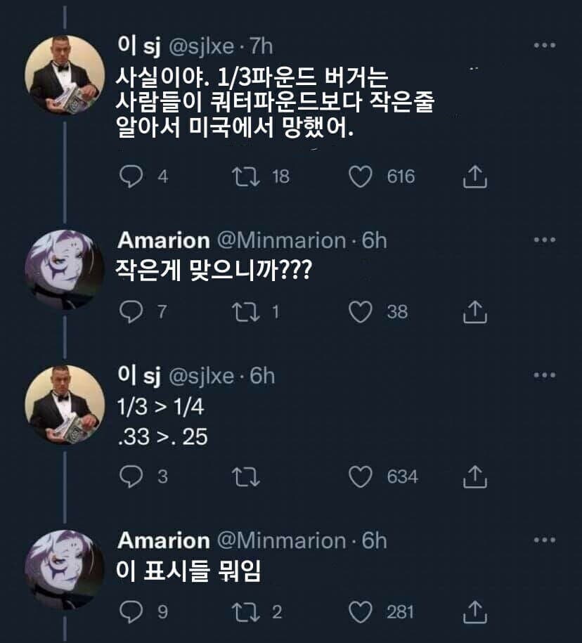 ???: 서드파운드가 쿼터파운드보다 크다는 증거를 대봐_1.jpg