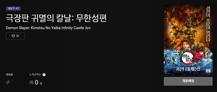 귀멸의칼날) 극장판 무한성편 1장 극장 3사 개봉 확정_3.jpg