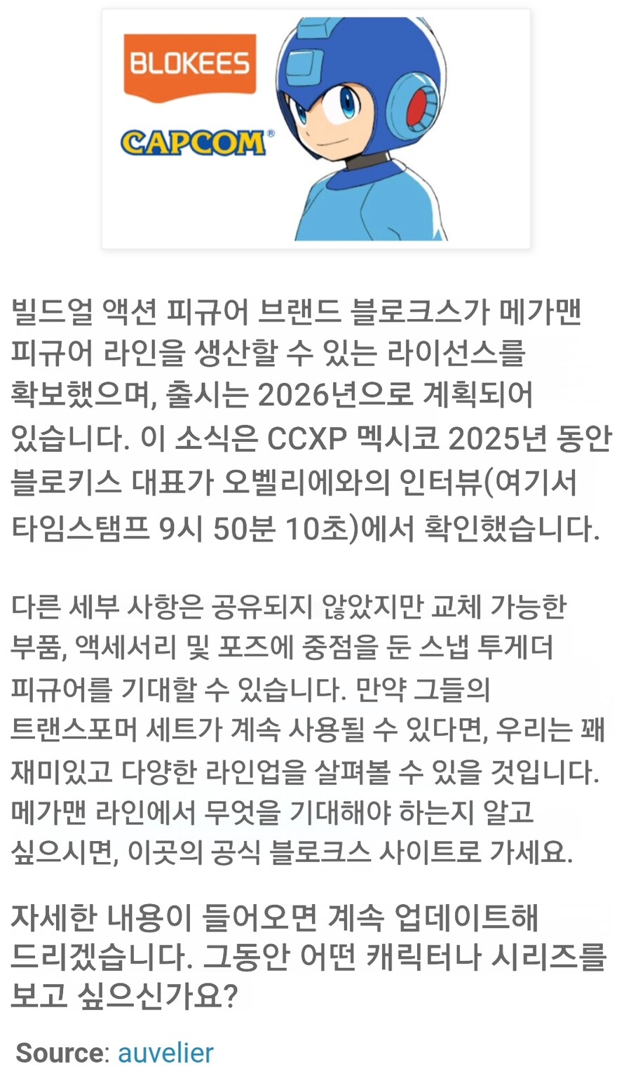 [블로키]메가맨 라이센스 획득_2.jpg
