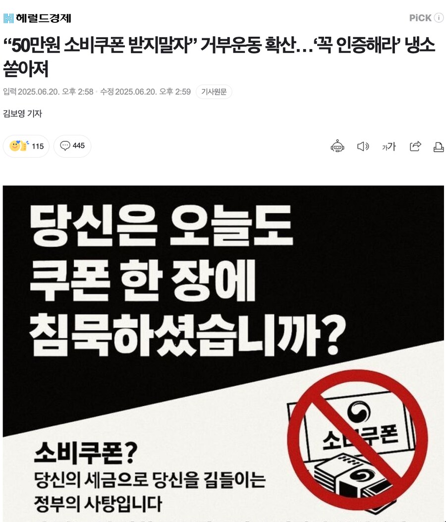 더불어민주당 50만원 소비쿠폰 받지말자 거부운동 확산꼭 인증해라 냉소 쏟아져