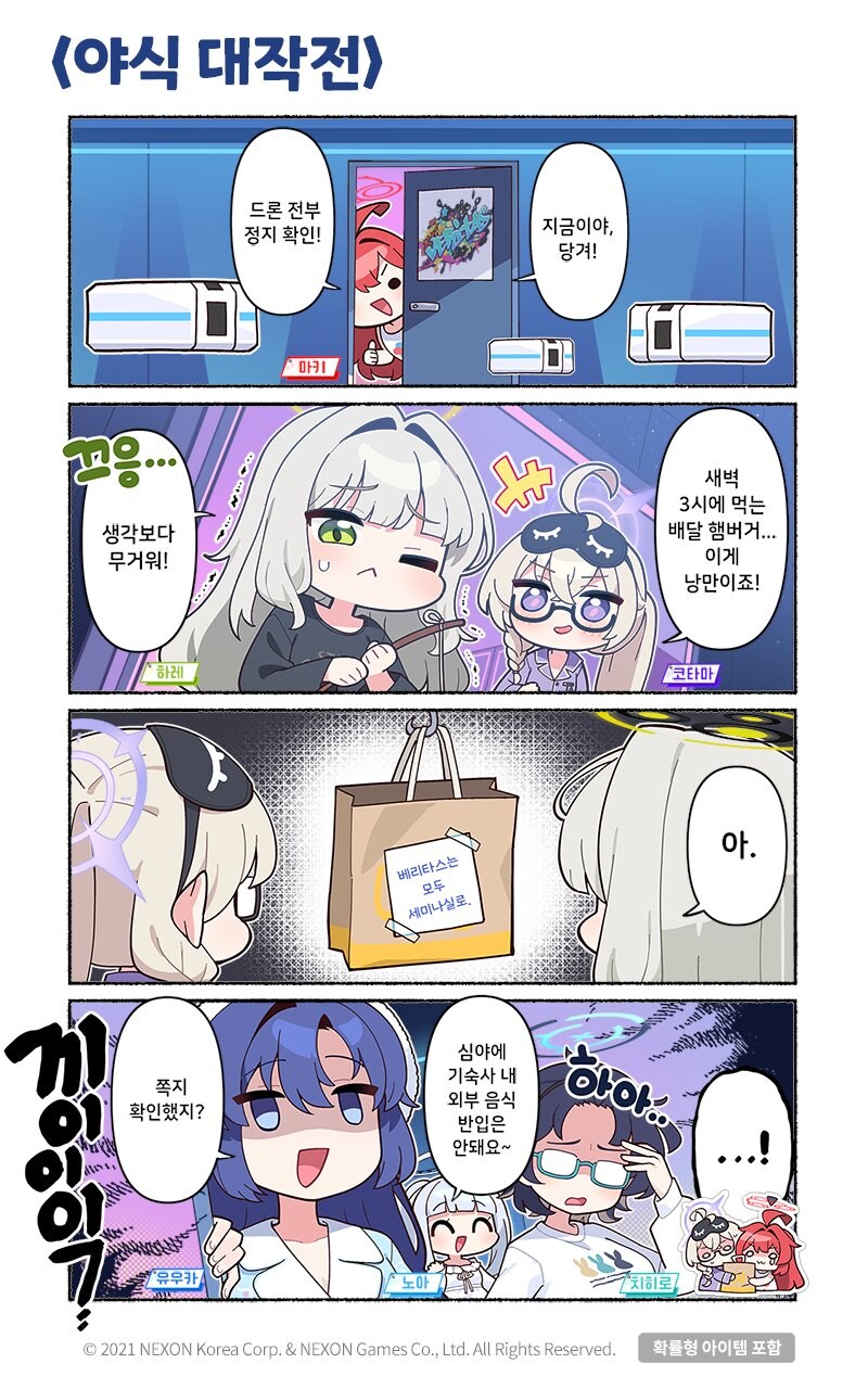 [블루 아카이브] 공식 4컷 만화 191화_1.jpg