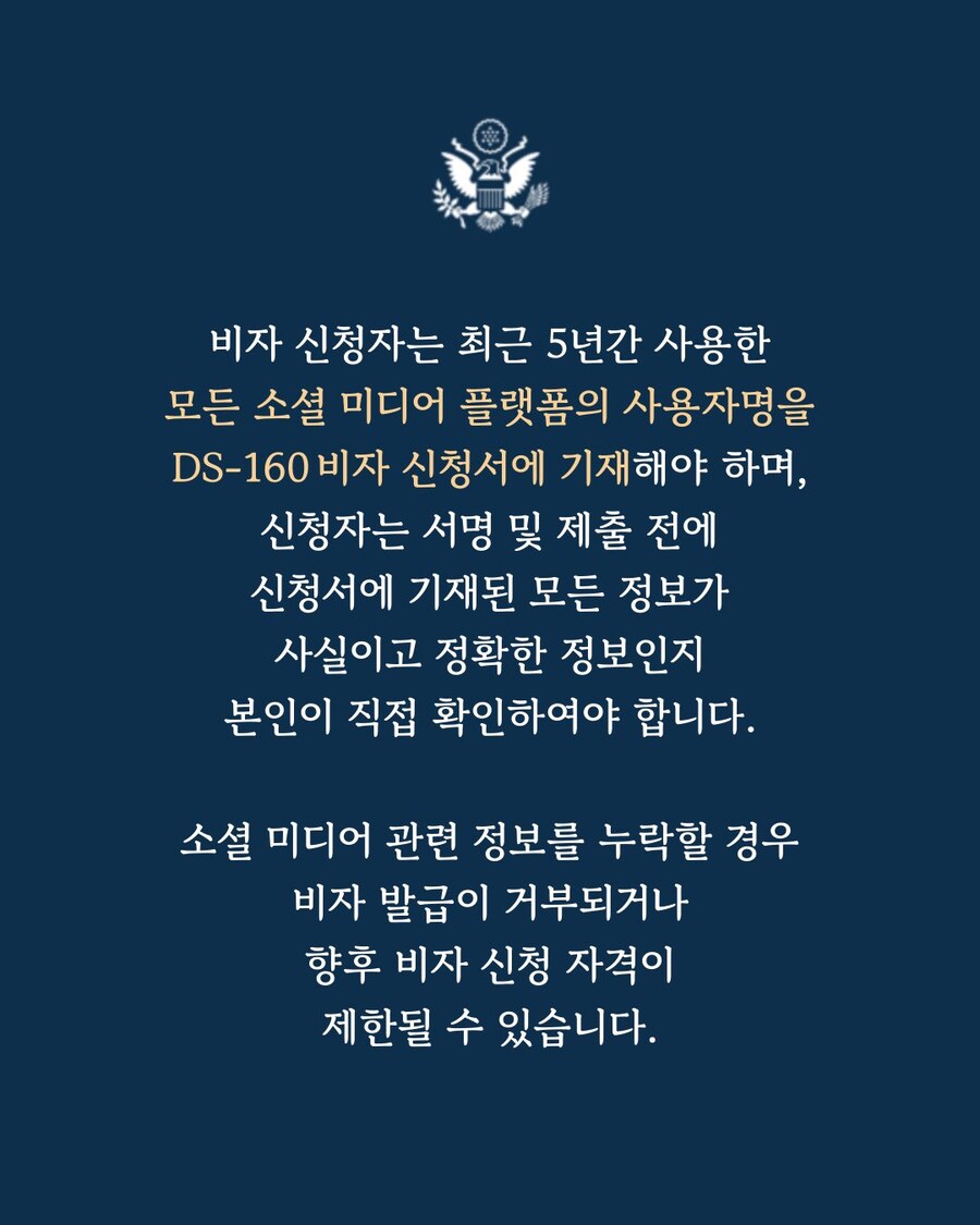 미 대사관: 자~~이제 다들 입국 전에 SNS 공개로 해주세요_2.jpg