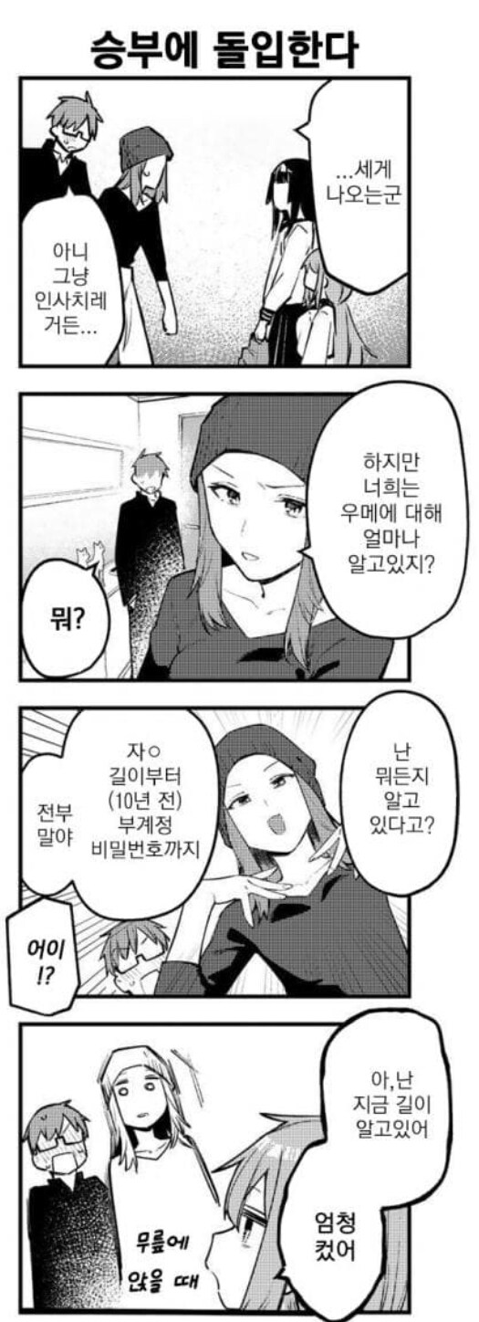 생구멍) 차은우메에 대해서 여러번 나오는 오피셜 설정.jpg