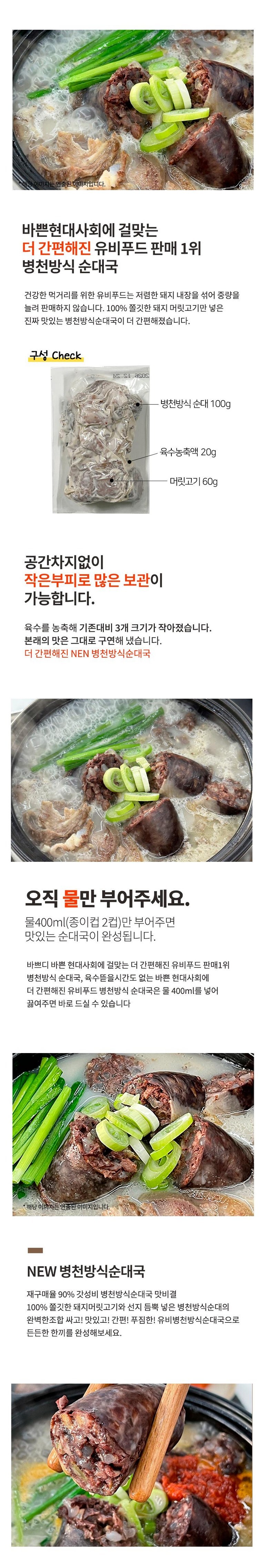 [쿠팡] 유비푸드 초간단 병천식 순대국 180g 5개 / 12,980원 무배_1.jpg