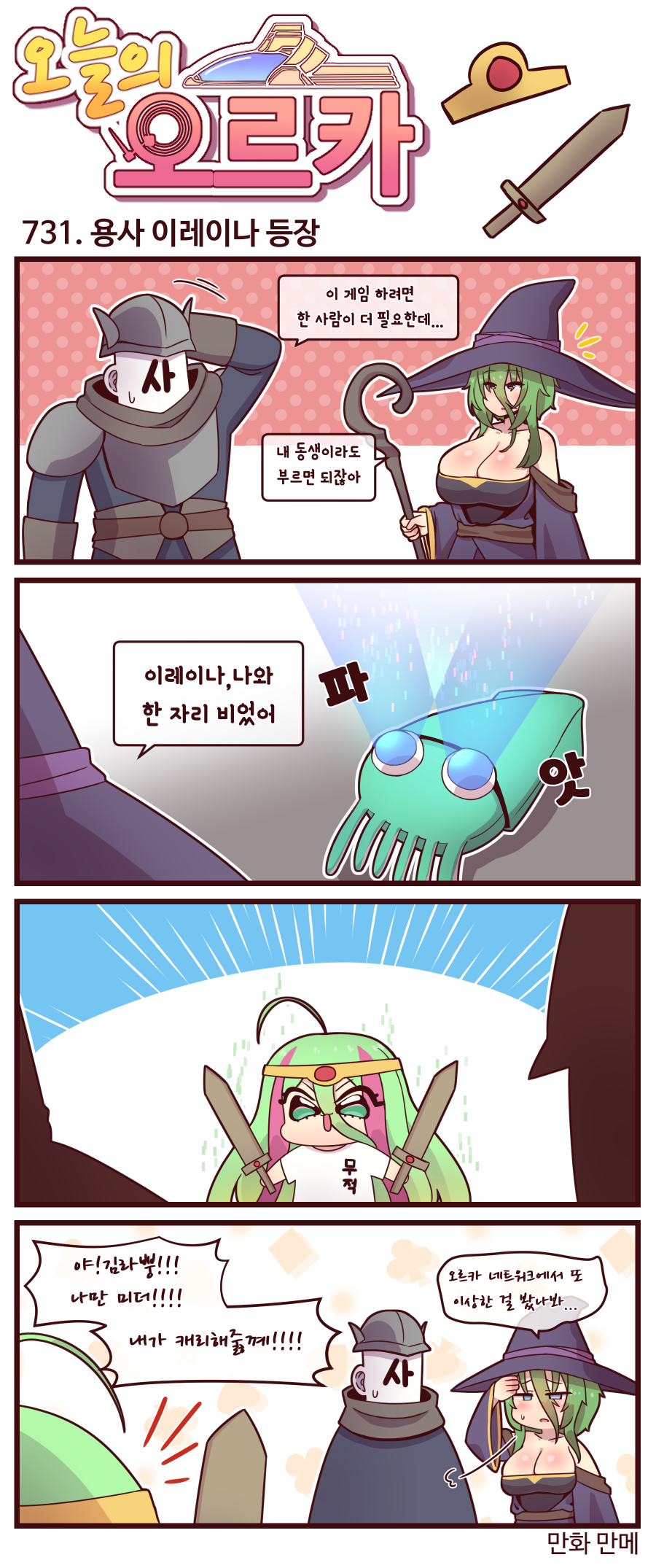 오늘의 오르카 731~733화_1.png