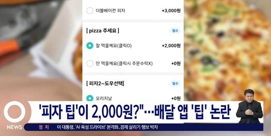 피자집 팁 문화 근황_1.jpg