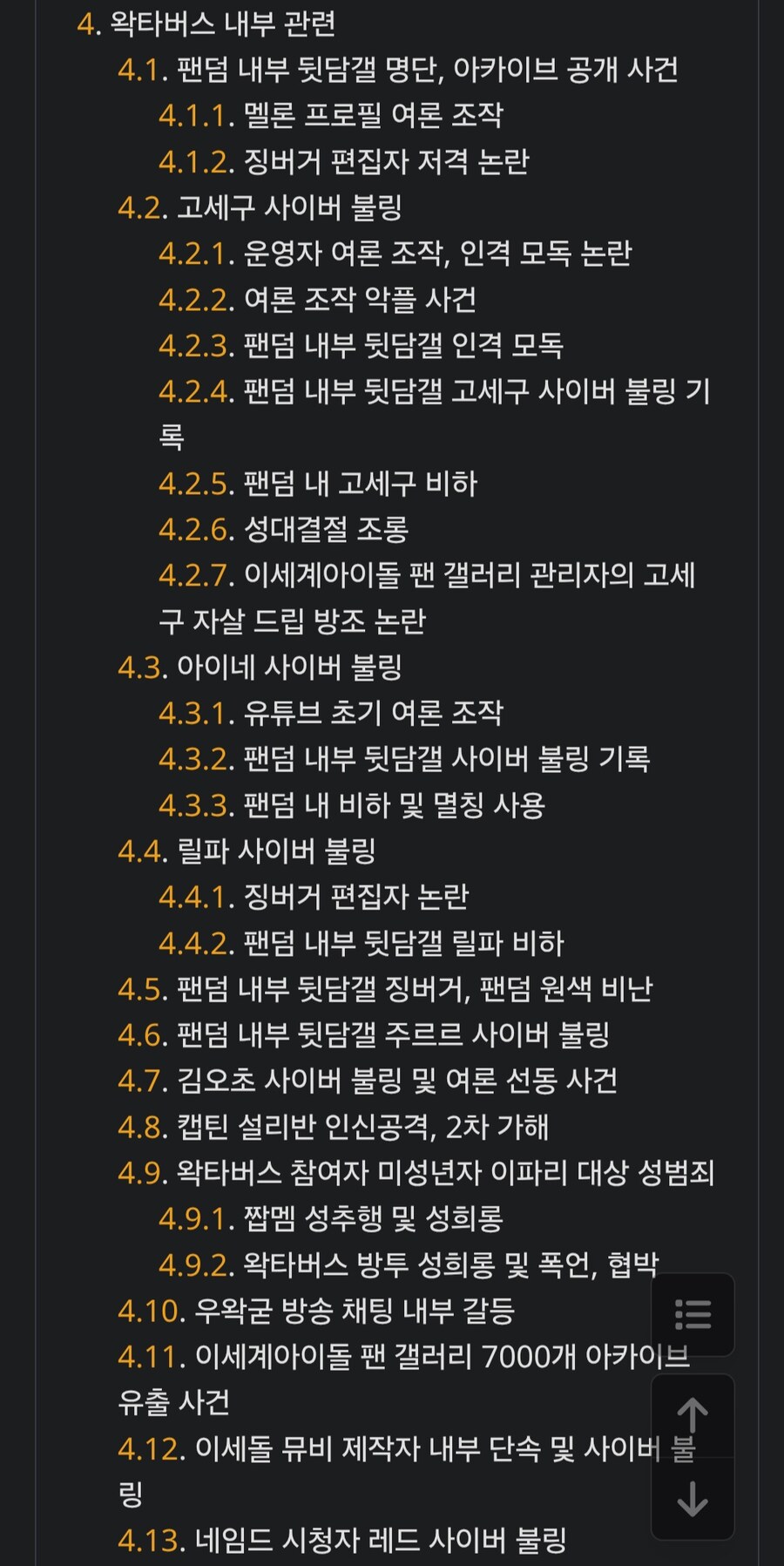 ㅇㅇㄱ) 이거 보고 있자면 얘네는 그냥 혐오의 화신인가 싶음_1.jpg